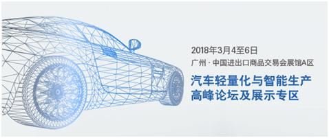 【2018年】广州国际模具展览会获汽车模具参展商大力支持